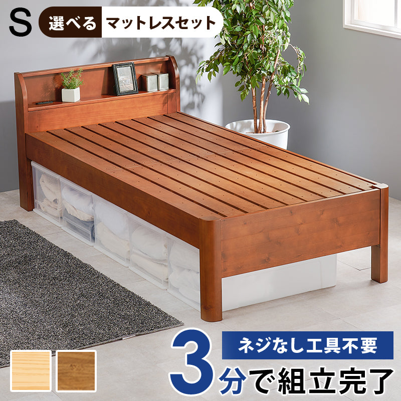 【ポケットコイルマットレス付き】宮付きすのこベッド 3段階高さ調整 コンセント付き 木製ベッド