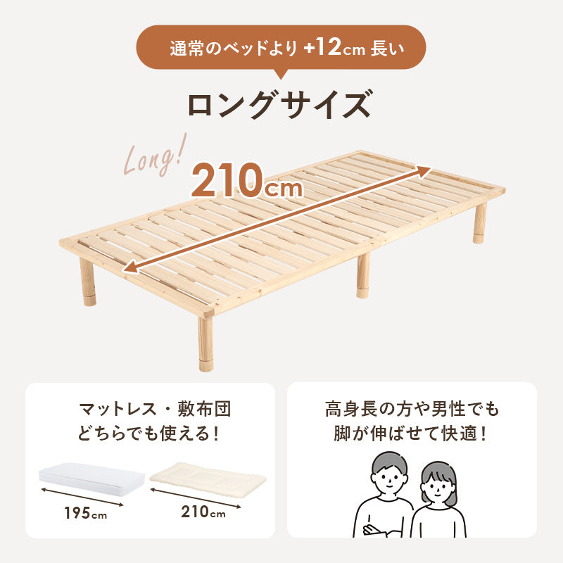 【頑丈設計】ロングサイズすのこベッド 3段階高さ調整 敷布団対応 木製ベッド