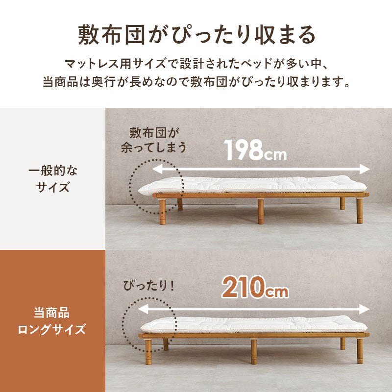 【頑丈設計】ロングサイズすのこベッド 3段階高さ調整 敷布団対応 木製ベッド
