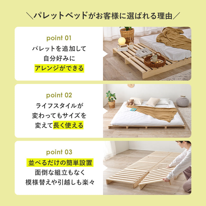 【パレットタイプ】すのこベッド 分割式 木製ベッド レイアウト自由
