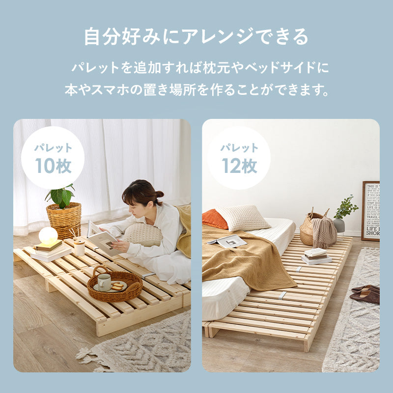 【パレットタイプ】すのこベッド 分割式 木製ベッド レイアウト自由