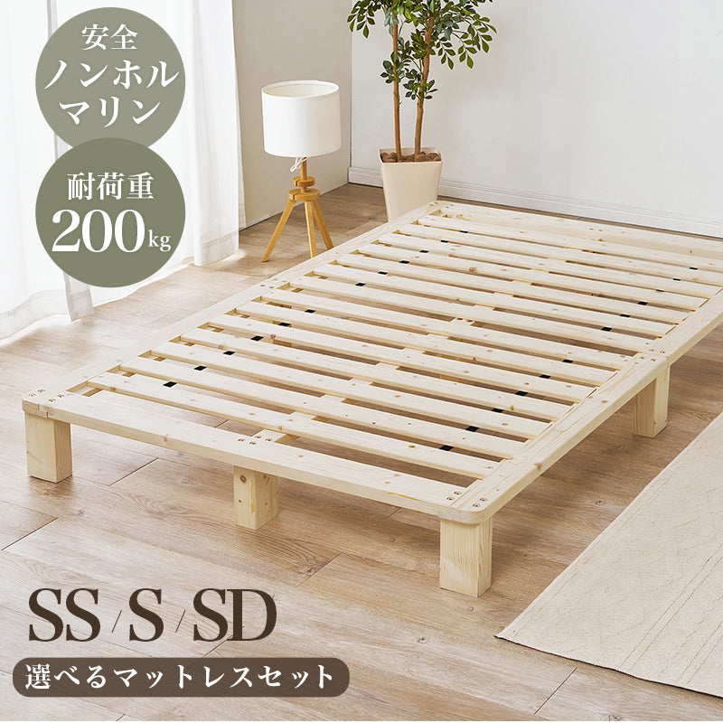 【無塗装パイン材】天然木すのこベッド 木製ベッド ナチュラル シンプル