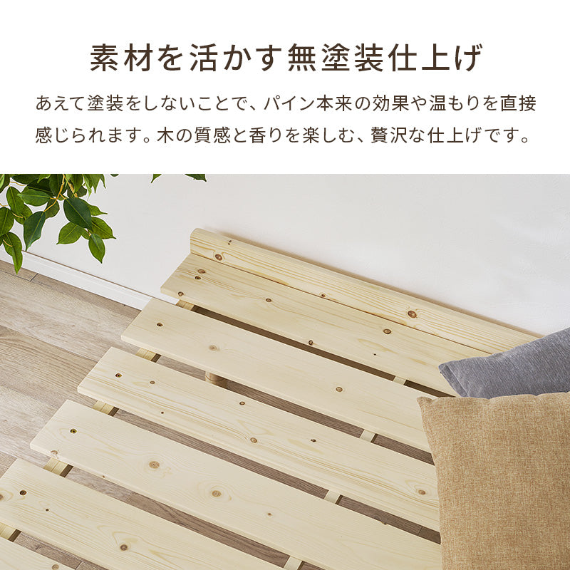 【無塗装パイン材】3段階高さ調整すのこベッド 木製ベッド ナチュラル