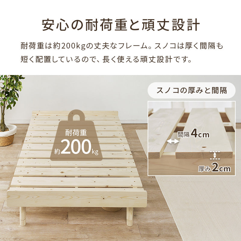 【無塗装パイン材】3段階高さ調整すのこベッド 木製ベッド ナチュラル