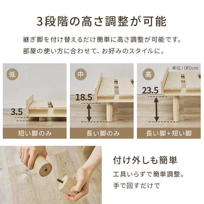 【無塗装パイン材】3段階高さ調整すのこベッド 木製ベッド ナチュラル