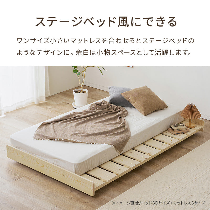 【無塗装パイン材】3段階高さ調整すのこベッド 木製ベッド ナチュラル