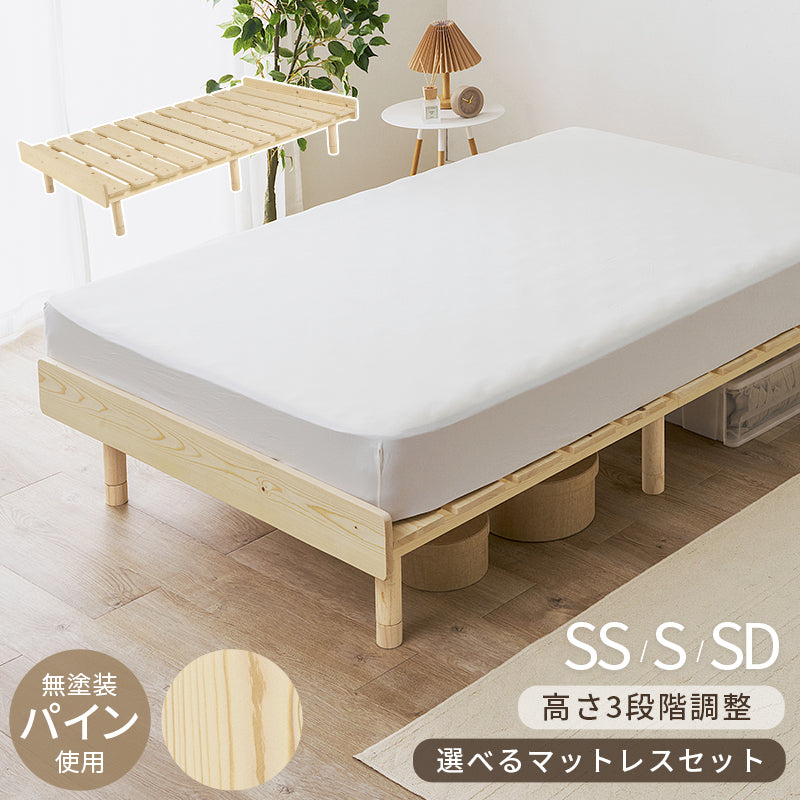 【無塗装パイン材】3段階高さ調整すのこベッド 木製ベッド ナチュラル