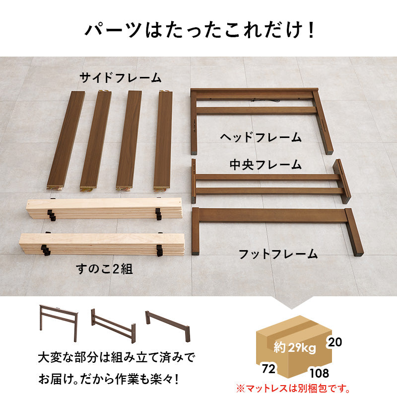 【工具不要】宮棚付きすのこベッド コンセント付き 木製ベッド シンプル