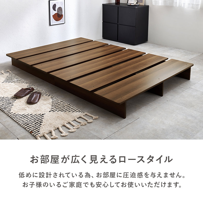 【ロースタイル】ステージベッド 木目調 フロアベッド 北欧デザイン