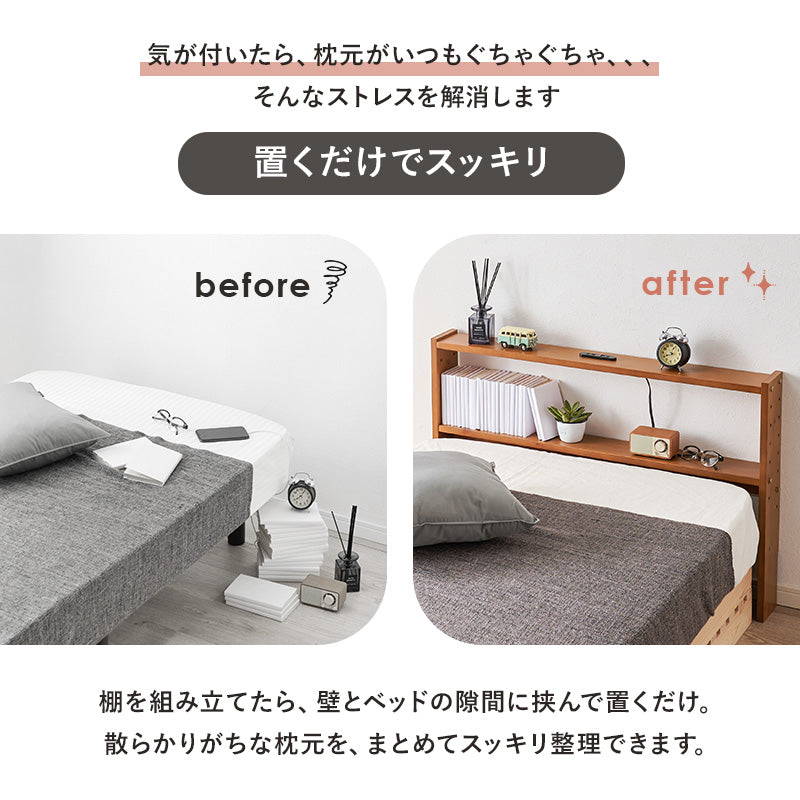【幅80cm】ベッドサイド収納ラック コンセント付き 宮棚 隙間収納