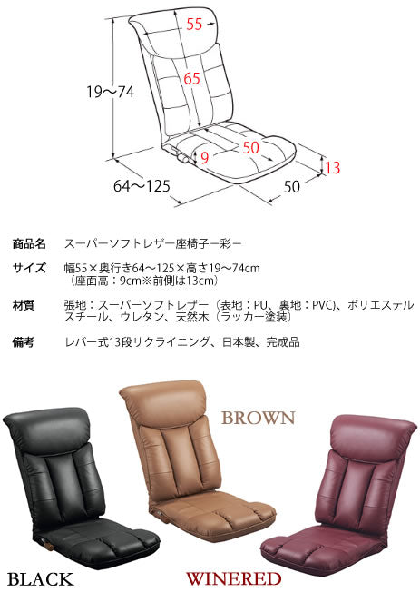 [座面高9~13cm] 座椅子 スーパーソフトレザー レバー式 13段リクライニング 日本製 完成品 彩 宮武製作所